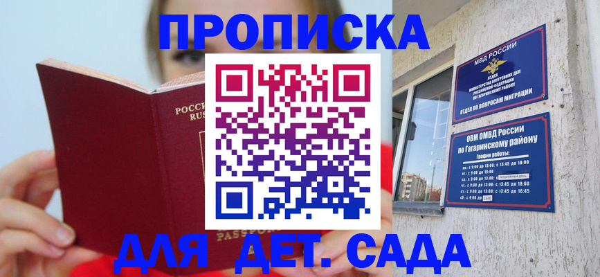 регистрация для дет. сада в Рязани